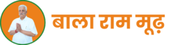 बाला राम मूढ़